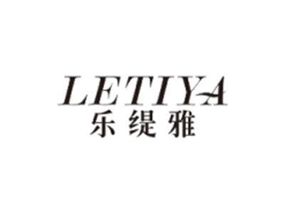 乐缇雅LETIYA