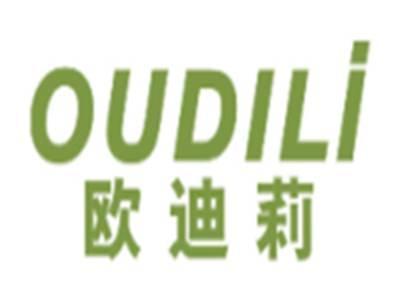 欧迪莉OUDILI