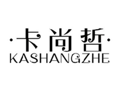 卡尚哲KASHANGZHE