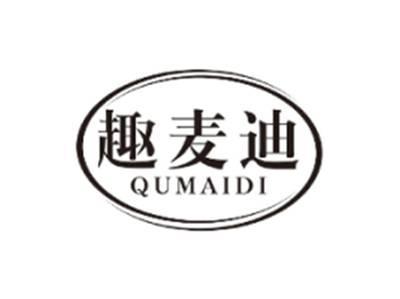 趣麦迪QUMAIDI