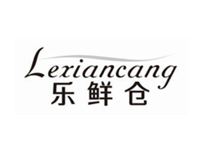 乐鲜仓LEXIANCANG
