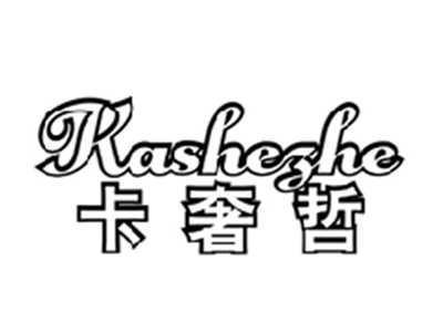 卡奢哲KASHEZHE