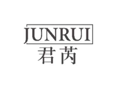 君芮JUNRUI