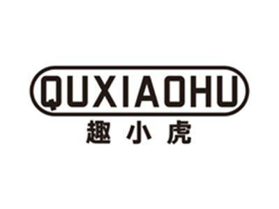 趣小虎quxiaohu