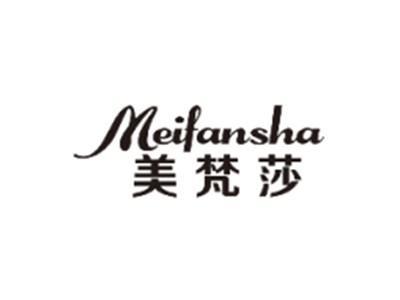 美梵莎MEIFANSHA