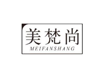 美梵尚MEIFANSHANG