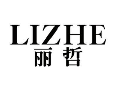 丽哲LIZHE