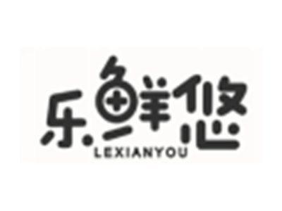 乐鲜悠LEXIANYOU