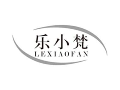 乐小梵lexiaofan