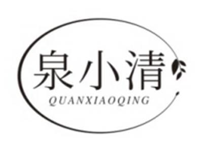 泉小清QUANXIAOQING