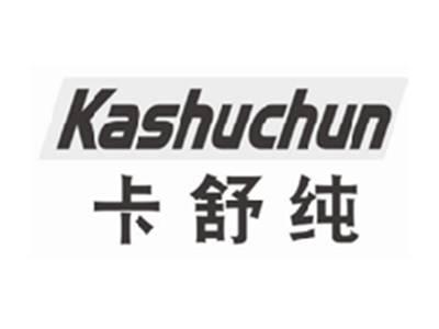 卡舒纯KASHUCHUN