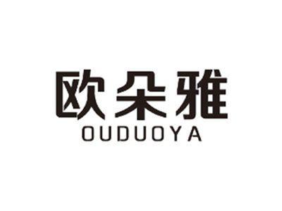 欧朵雅OUDUOYA