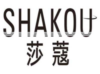 莎蔻SHAKOU