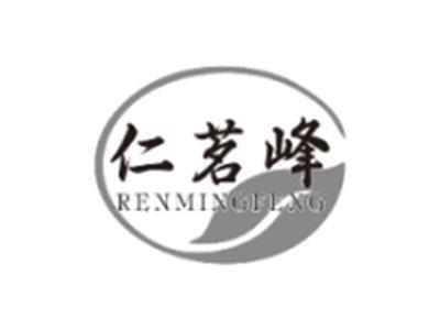 仁茗峰RENMINGFENG