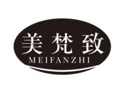 美梵致MEIFANZHI