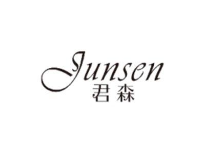 君森JUNSEN