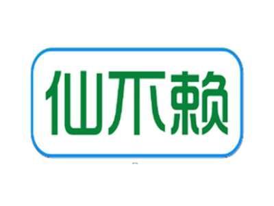 仙不赖