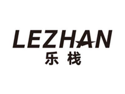 乐栈lezhan