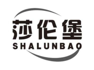 莎伦堡SHALUNBAO