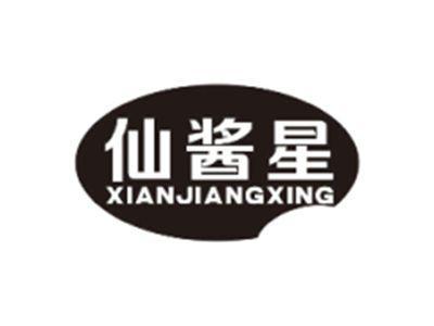 仙酱星XIANJIANGXING