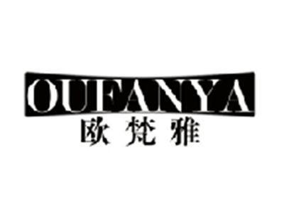 欧梵雅OUFANYA