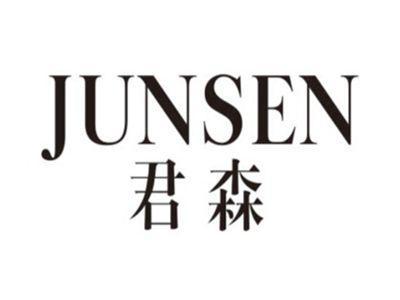君森junsen