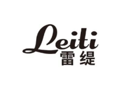 雷缇LEITI