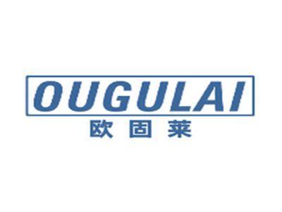 欧固莱OUGULAI