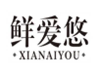 鲜爱悠xianaiyou