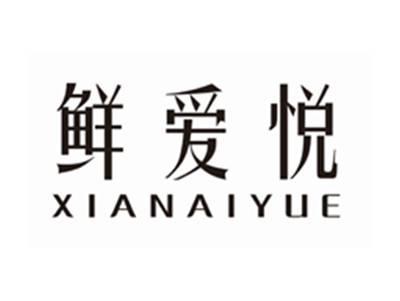 鲜爱悦XIANAIYUE