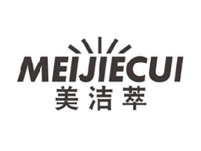 美洁萃MEIJIECUI