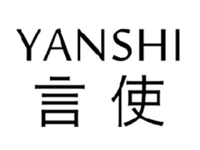 言使YANSHI