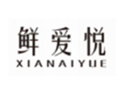 鲜爱悦XIANAIYUE