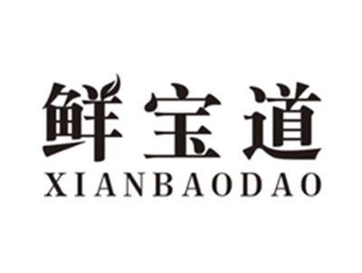 鲜宝道xianbaodao
