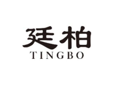 廷柏TINGBO