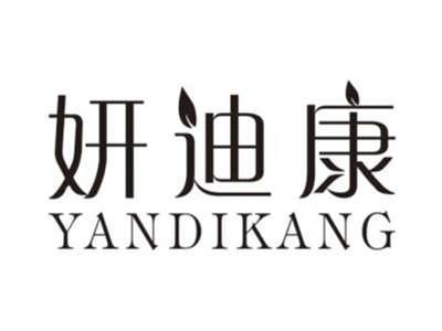 妍迪康YANDIKANG