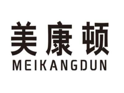 美康顿MEIKANGDUN