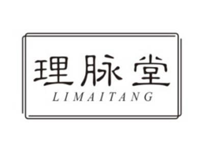 理脉堂LIMAITANG