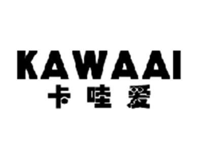 卡哇爱KAWAAI