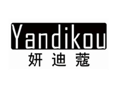 妍迪蔻yandikou