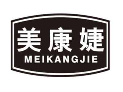 美康婕MEIKANGJIE