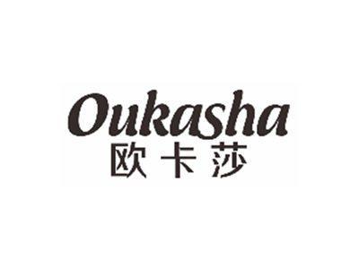 欧卡莎oukasha