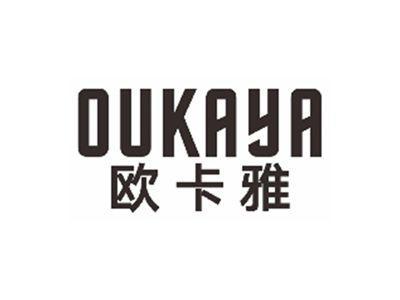 欧卡雅oukaya