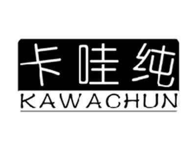 卡哇纯KAWACHUN