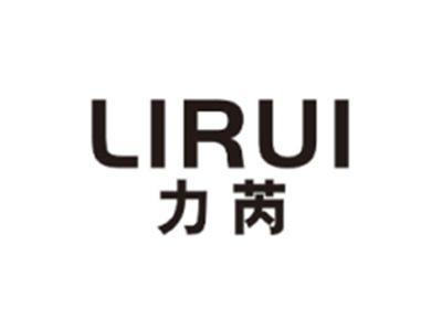 力芮LIRUI