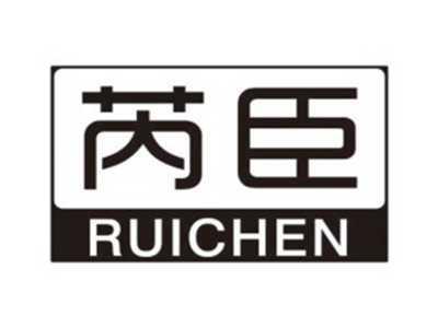 芮臣RUICHEN