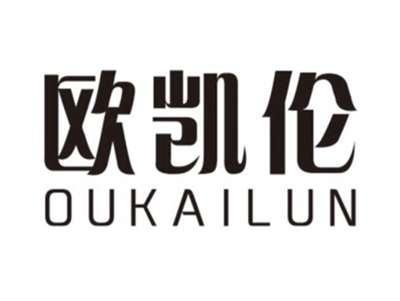 欧凯伦OUKAILUN