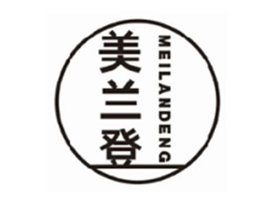 美兰登meilandeng