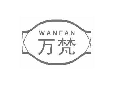 万梵wanfan