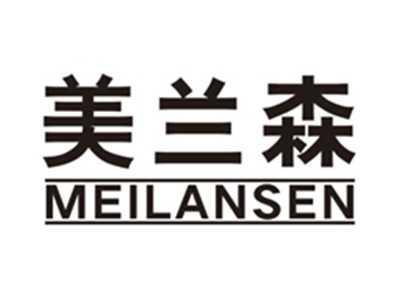 美兰森meilansen